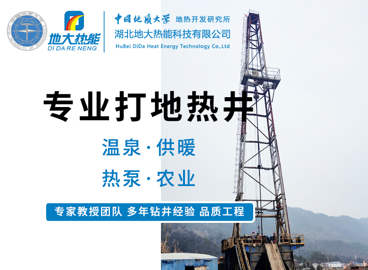 地大熱能：為什么很多地區(qū)關(guān)停地?zé)峋?？你們的鉆井工程技術(shù)達(dá)標(biāo)了嗎？