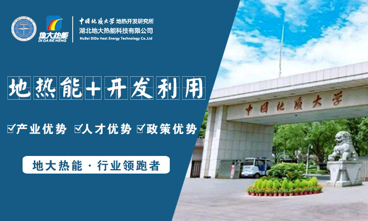 地大熱能：為什么很多地區(qū)關(guān)停地?zé)峋?？你們的鉆井工程技術(shù)達(dá)標(biāo)了嗎？