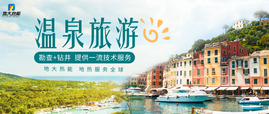 剖析！溫泉旅游資源開發(fā)評價內(nèi)容主要體現(xiàn)-地?zé)釡厝_發(fā)-地大熱能