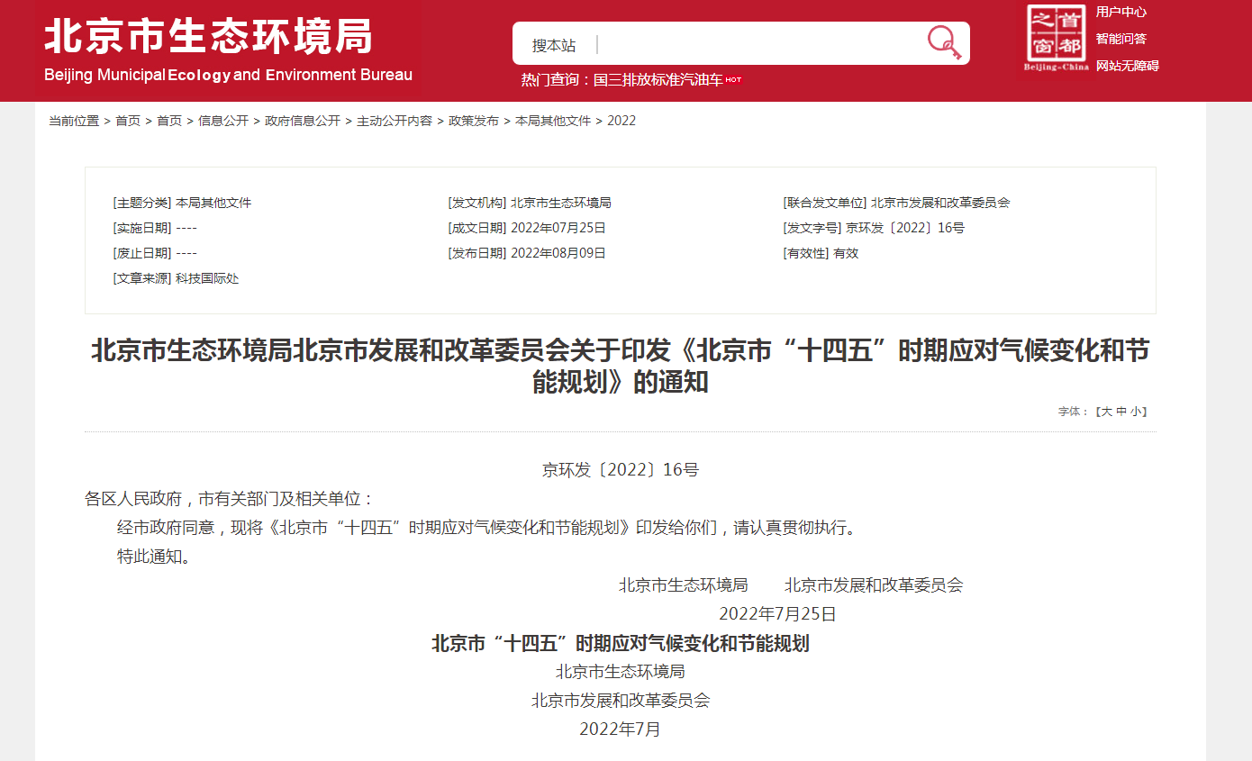 地?zé)峒盁岜密S居首位！北京“十四五”力推清潔供熱模式-地大熱能