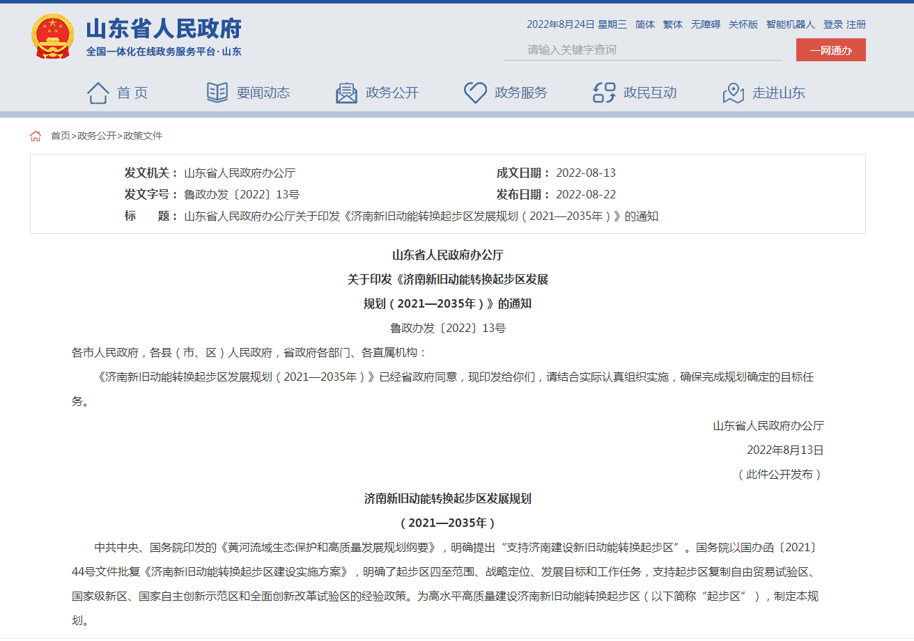 大力發(fā)展地?zé)崮?！?jì)南新舊動能轉(zhuǎn)換起步區(qū)發(fā)展規(guī)劃出臺-地大熱能