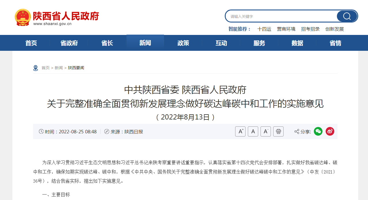 陜西：打通堵點難點 加快推進關(guān)中地?zé)崮芤?guī)?；l(fā)展-地?zé)衢_發(fā)利用—地大熱能