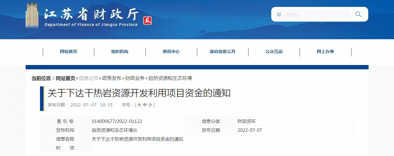 17933萬元！江蘇省資助干熱巖資源開發(fā)利用-地?zé)崮芾?地大熱能