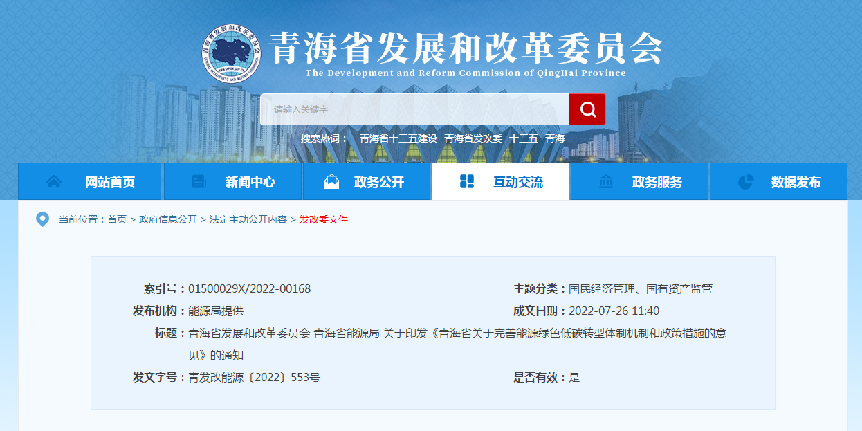 青海省:完善地?zé)崮荛_(kāi)發(fā)利用扶持政策和保障機(jī)制-地大熱能 青海?。和晟频?zé)崮荛_(kāi)發(fā)利用扶持政策和保障機(jī)制-地大熱能