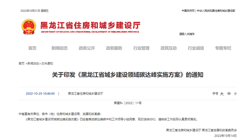 黑龍江雙碳《方案》：推進地?zé)釕?yīng)用，推廣各類熱泵技術(shù)-地大熱能