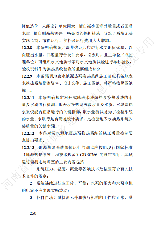 河南省針對地源熱泵換熱系統(tǒng)節(jié)能工程制定新規(guī)-地大熱能 河南省針對地源熱泵換熱系統(tǒng)節(jié)能工程制定新規(guī)-地大熱能