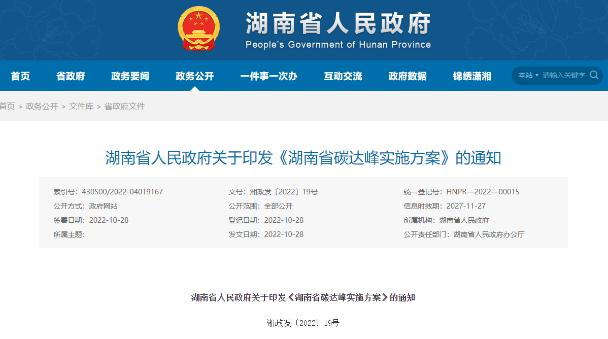 湖南碳達峰“十大行動”，推進地?zé)崮芫G色建筑落地-地大熱能