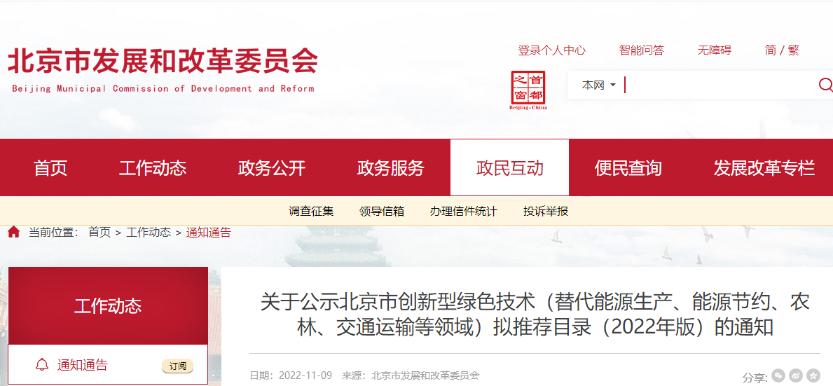 4項熱泵技術入選北京發(fā)改委《創(chuàng)新型綠色技術擬推薦目錄》-地大熱能 4項熱泵技術入選北京發(fā)改委《創(chuàng)新型綠色技術擬推薦目錄》-地大熱能