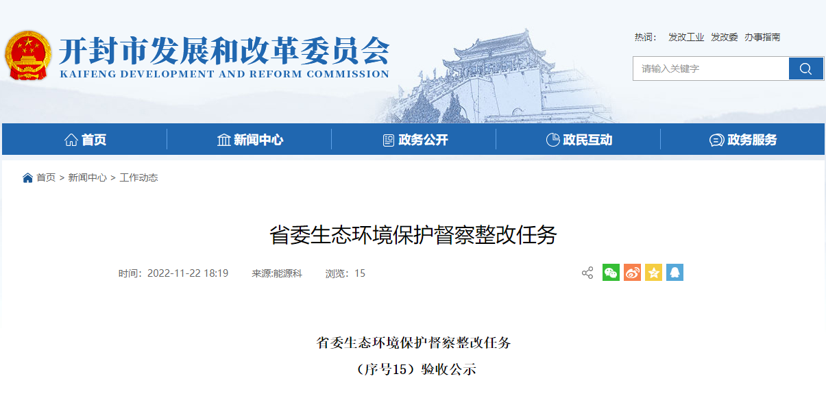 開封大力推進(jìn)地?zé)峁┡?guī)模化利用 整改完成并通過驗收！-地大熱能