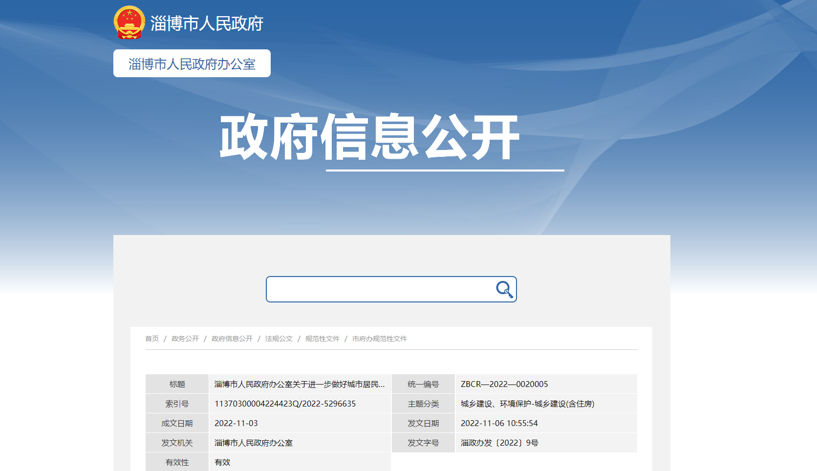 淄博：供熱溫度不達(dá)標(biāo)最高100%退費(fèi)！鼓勵(lì)地?zé)崮艿瓤稍偕茉垂┡?地大熱能