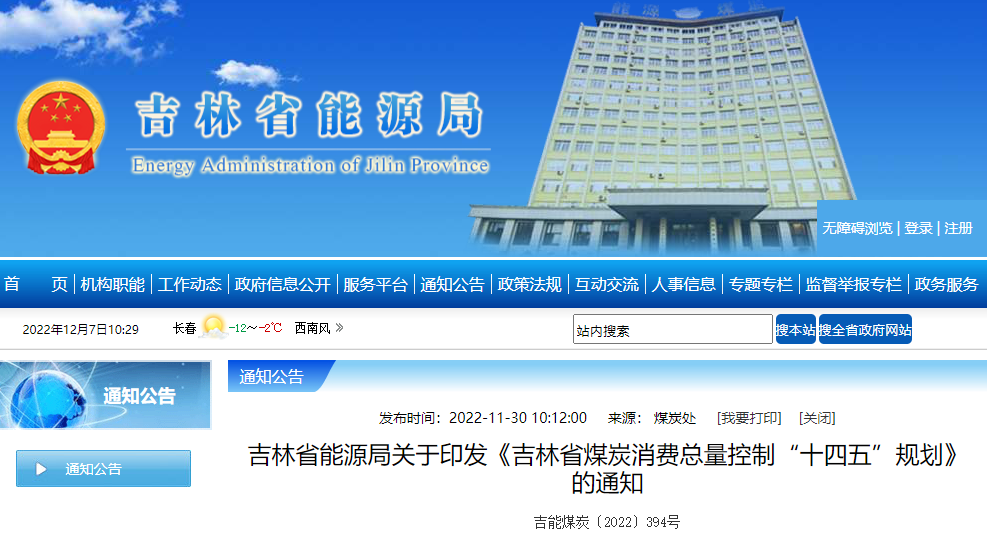 吉林煤炭“十四五”：開展中深層地?zé)崮芾?，打造“全域地?zé)崛龒{”-地大熱能