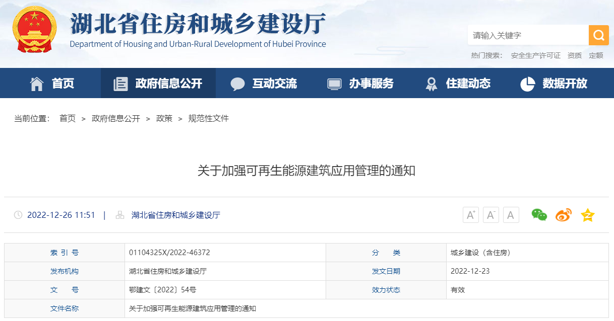 湖北省住建廳：大力推進(jìn)地源熱泵等可再生能源規(guī)?；瘧?yīng)用-地大熱能