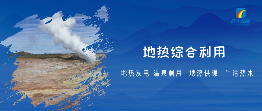 重磅發(fā)布！2022年中國地熱大事記-地大熱能