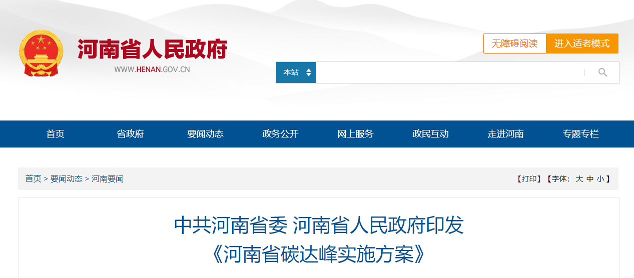 河南碳達(dá)峰：因地制宜推行熱泵、地?zé)崮艿惹鍧嵉吞脊┡?地大熱能