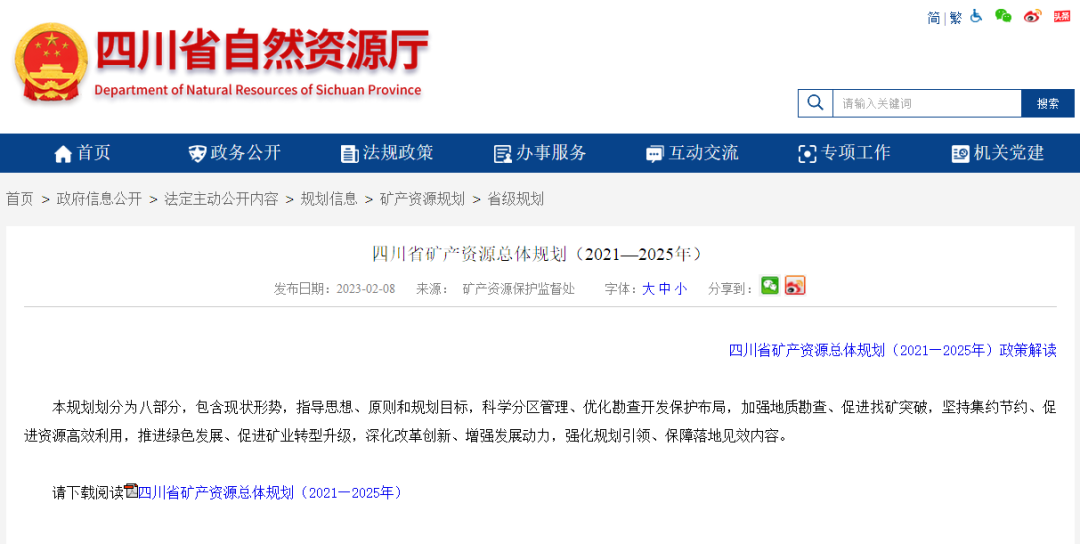 四川省礦產(chǎn)資源總體規(guī)劃發(fā)布，地?zé)豳Y源勘查成重頭戲-地大熱能
