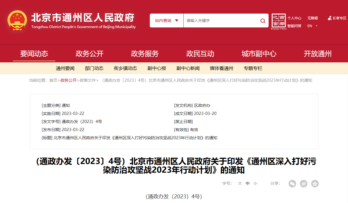北京通州：科學(xué)利用地?zé)峁┡?，完善地?zé)崂弥械乃Y源管理機(jī)制-地大熱能