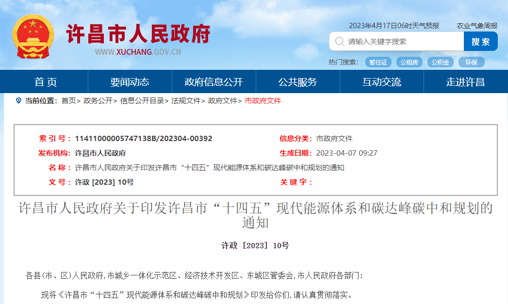 河南許昌“十四五”規(guī)劃：深入推進(jìn)地?zé)崮芤?guī)?；瘧?yīng)用-地大熱能