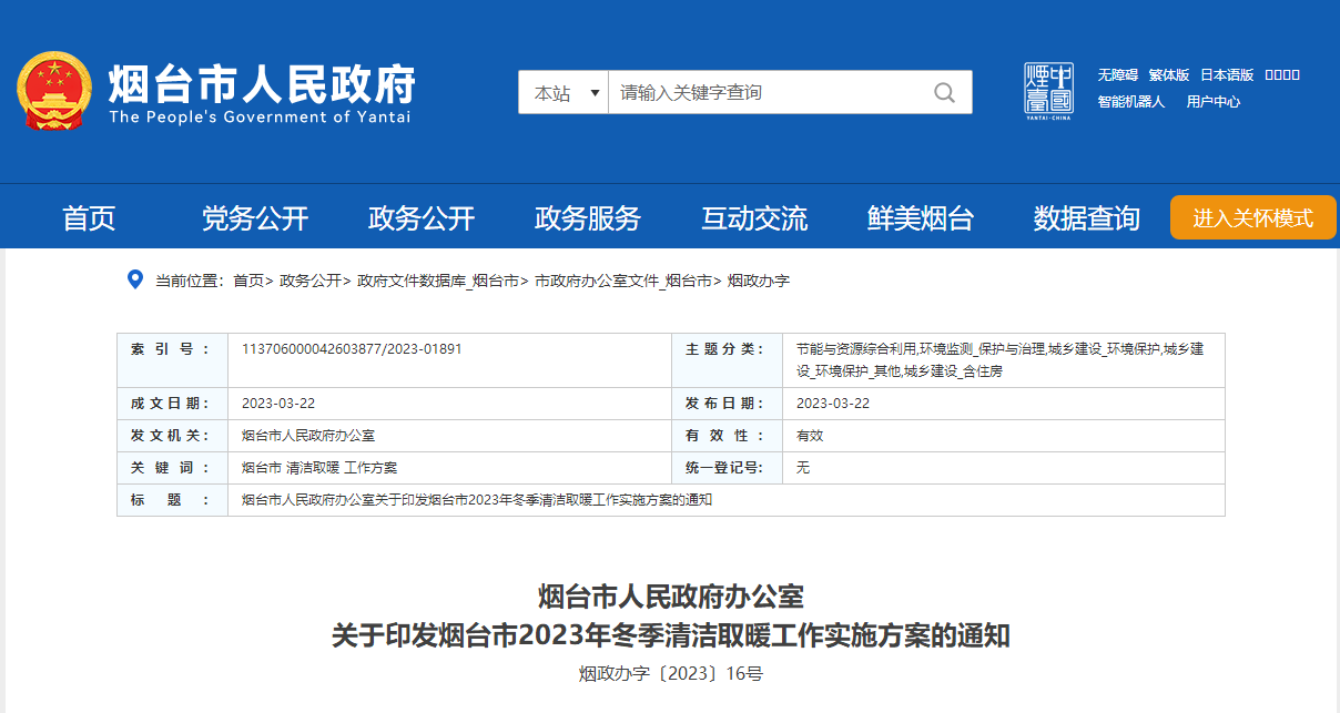 山東煙臺啟動清潔取暖工程，可申請資金補(bǔ)助-地大熱能