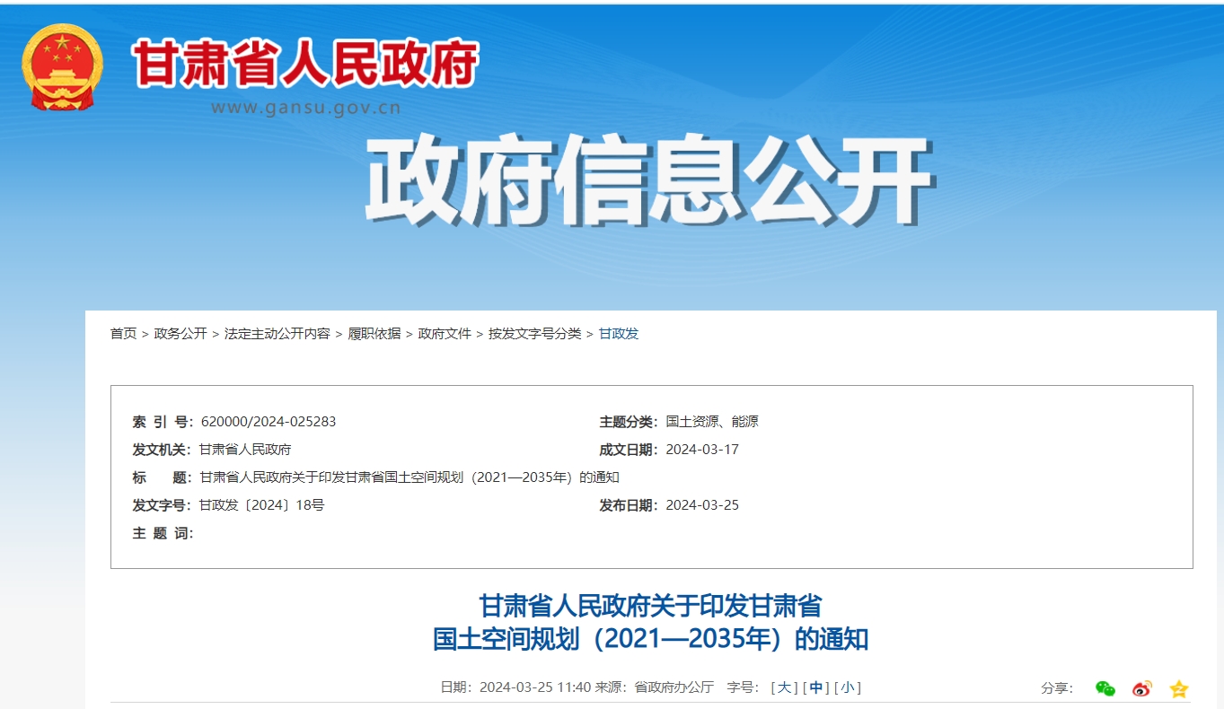 甘肅省政府發(fā)文！支持地?zé)崮荛_發(fā)利用，將地?zé)嶙鳛閮?yōu)勢礦產(chǎn)重點推進(jìn)-地大熱能
