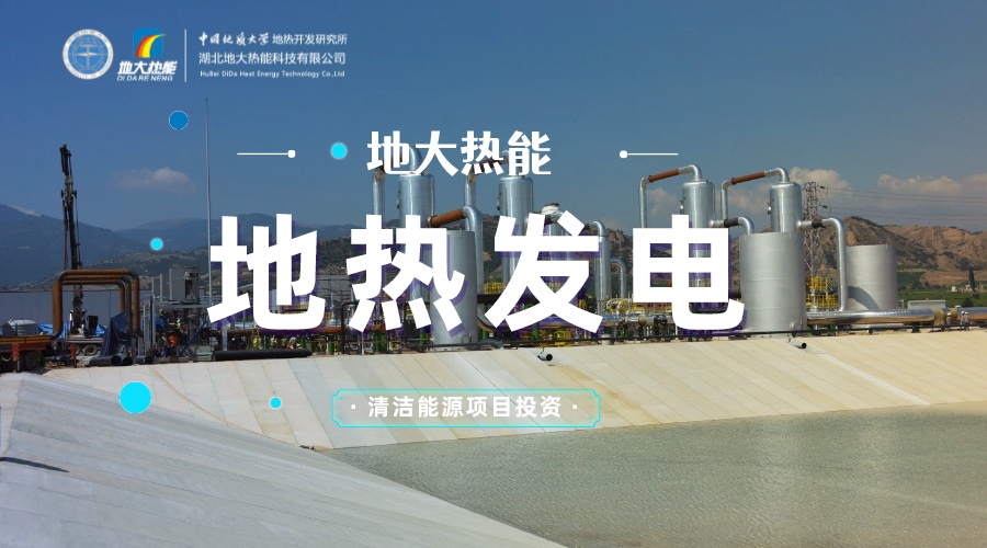 中國地?zé)嶂苯永萌虻谝?地?zé)岚l(fā)電發(fā)展緩慢的原因是什么？地大熱能