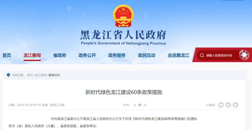 最高支持1億元！黑龍江支持中深層地?zé)峁┡瘧?yīng)用-地大熱能