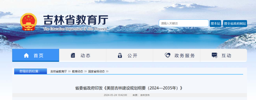 項(xiàng)目總投資17億元！吉林省加快推進(jìn)“全域地?zé)崛龒{” 打造國(guó)家級(jí)新能源生產(chǎn)基地-地大熱能