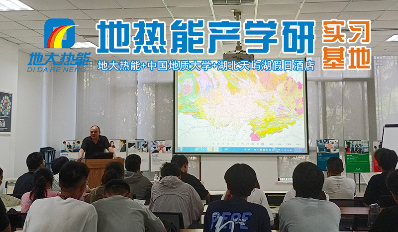 地大熱能推動地熱能產(chǎn)學研融合發(fā)展 共建“1+1>2” 地大熱能推動地熱能產(chǎn)學研融合發(fā)展 共建“1+1>2”