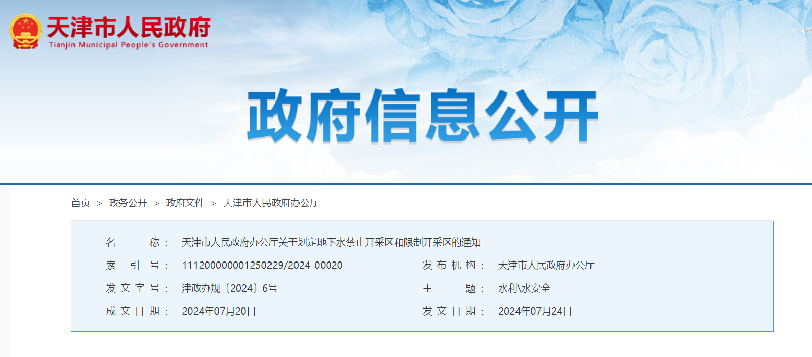 天津政府發(fā)文！全市嚴(yán)控新增地下水地源熱泵工程-地大熱能