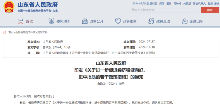 山東推進(jìn)地?zé)崮茉圏c工程建設(shè) 分批給予每口開采井最高100萬元補(bǔ)貼-地大熱能