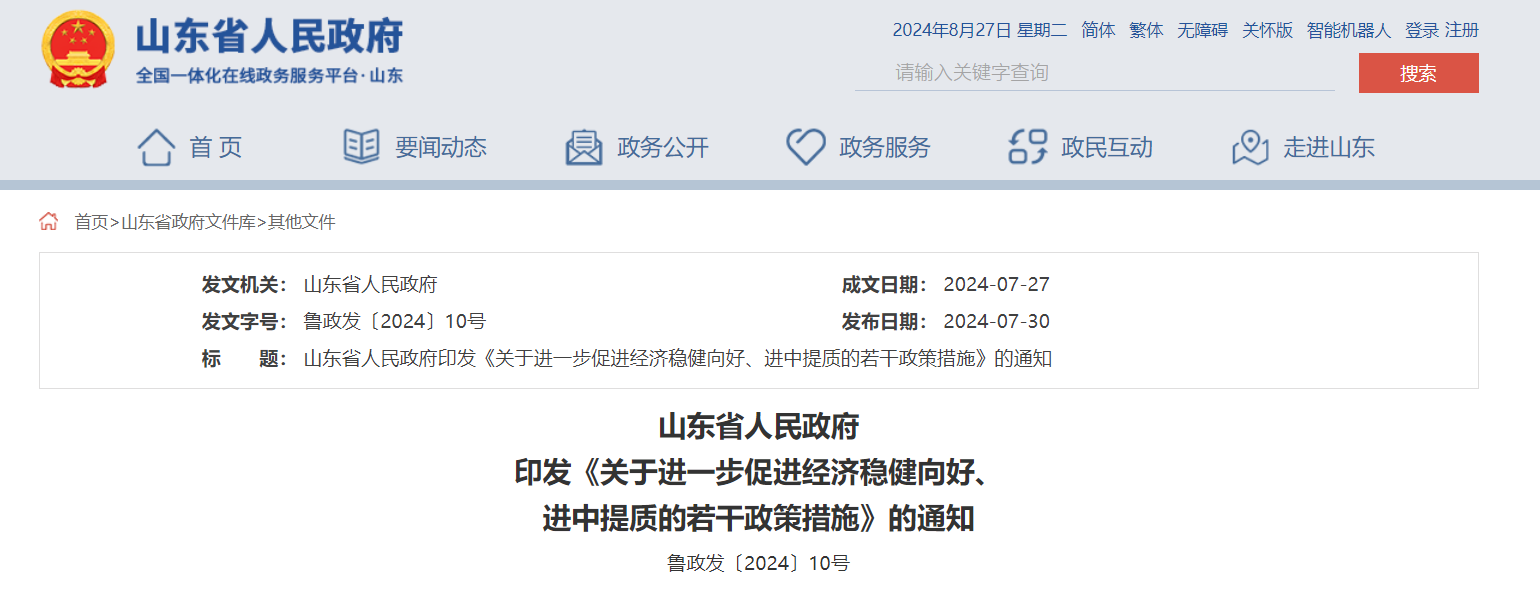 每口地?zé)衢_采井最高100萬元財政補(bǔ)貼！山東一地最新發(fā)布-地大熱能