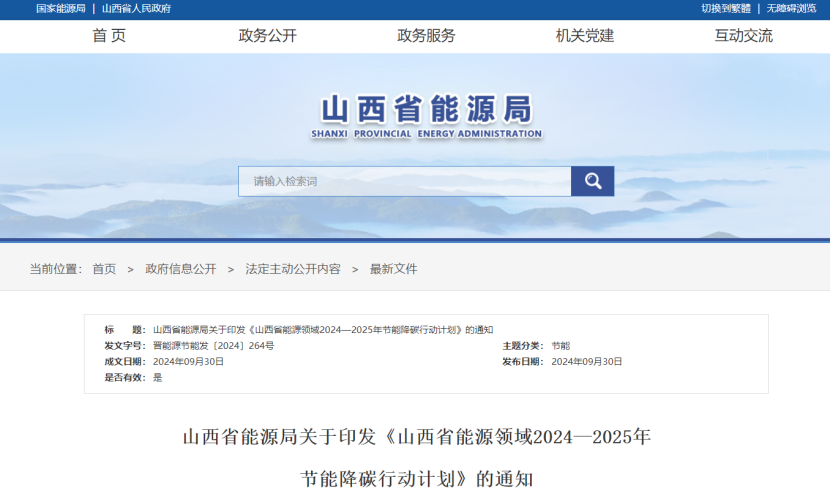 推進地熱能開發(fā)利用！山西出臺能源領域節(jié)能降碳行動計劃-地大熱能