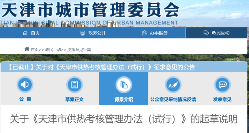 事關(guān)供熱溫度！天津擬發(fā)供熱考核辦法-地大熱能