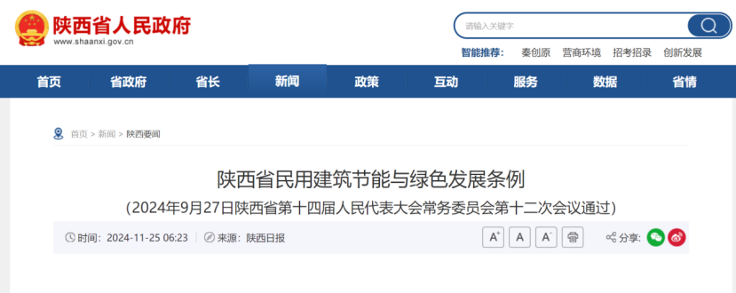 陜西印發(fā)《條例》！明確地熱能在民用建筑中的應用-地大熱能