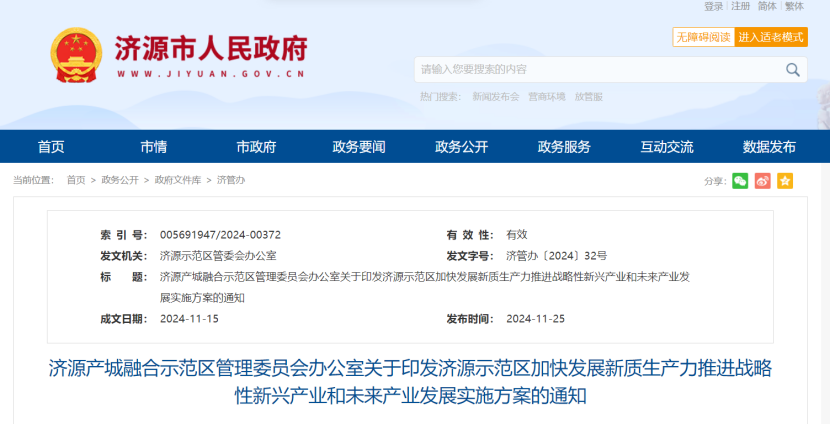 河南濟(jì)源著眼碳達(dá)峰、碳中和！重點(diǎn)發(fā)展地?zé)崮芄┡?xiàng)目建設(shè) -地大熱能