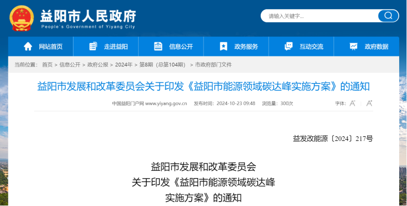 充分挖掘地?zé)釢摿?！《益陽市能源領(lǐng)域碳達(dá)峰實施方案》印發(fā)-地大熱能