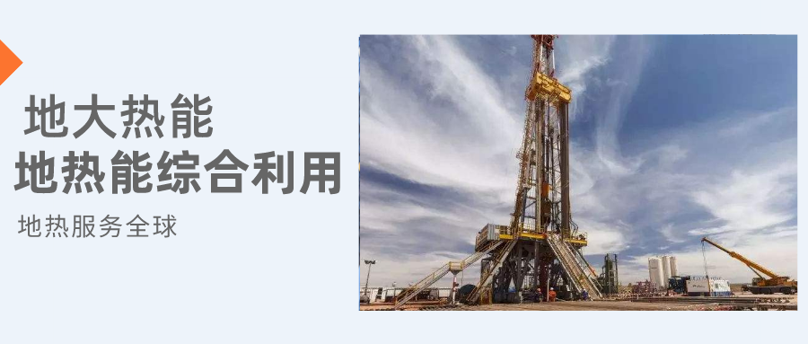 你知道鉆井和打井的區(qū)別嗎？-地大熱能