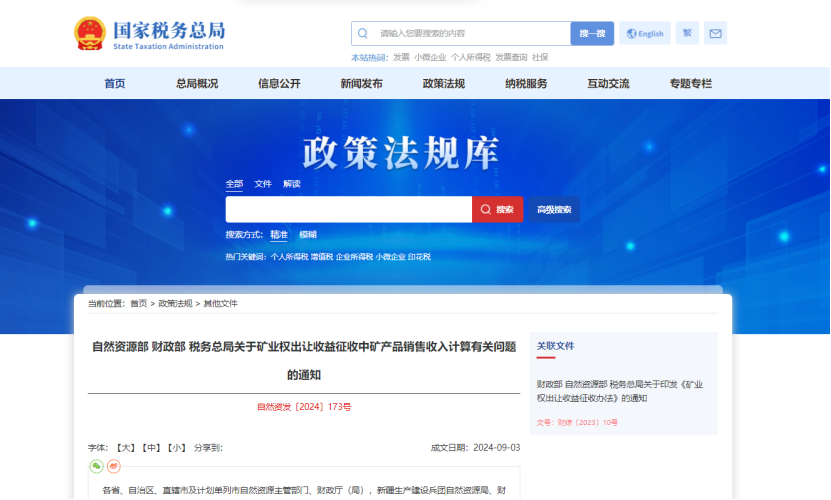 2024年多地公布地?zé)帷⒌V泉水核定價(jià)格-地大熱能