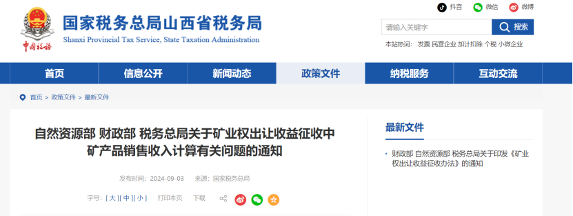 2024年多地公布地?zé)?、礦泉水核定價(jià)格-地大熱能