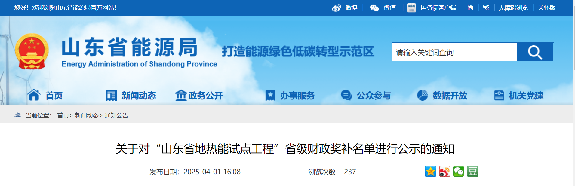 山東省5個地熱能示范項目納入省級財政獎補名單-地熱開發(fā)利用-地大熱能