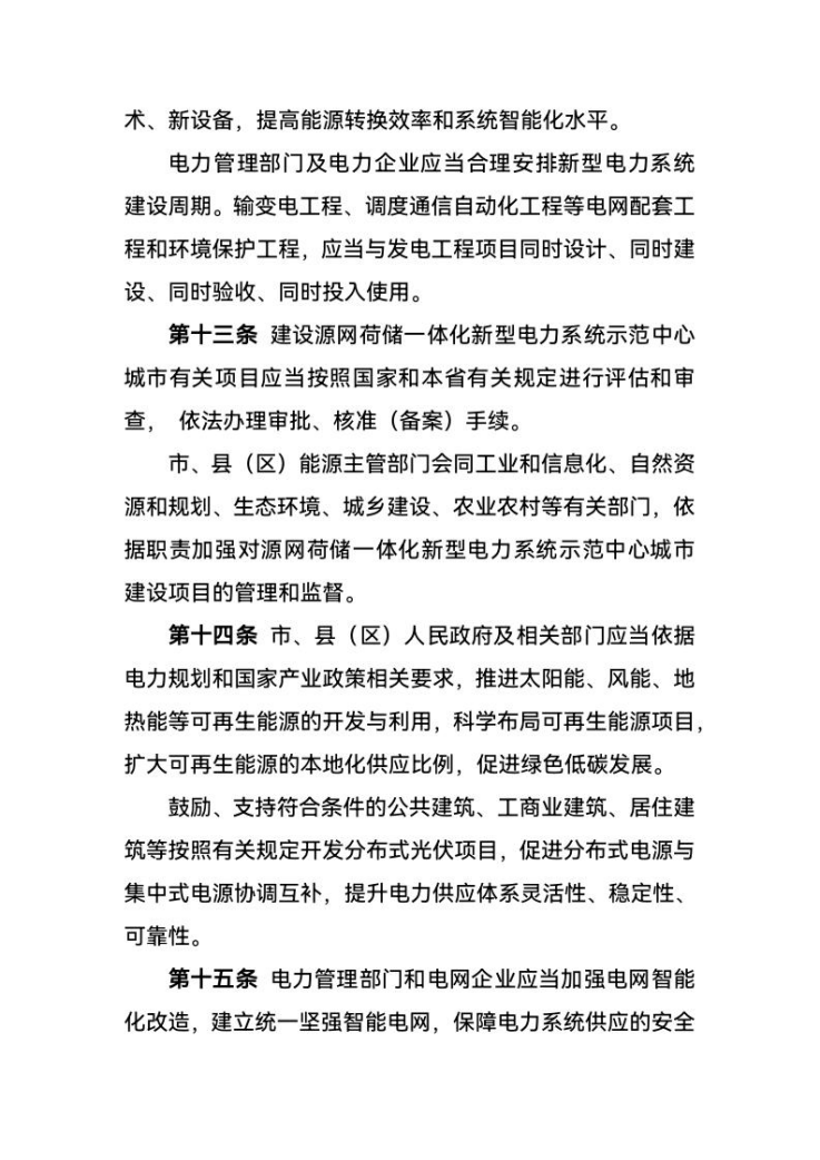 西寧：建設(shè)源網(wǎng)荷儲一體化新型電力系統(tǒng)示范中心城市-地大熱能