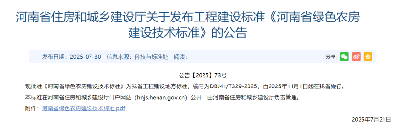 河南住建廳公告！綠色農(nóng)房應(yīng)優(yōu)先利用地?zé)崮艿瓤稍偕茉?地大熱能