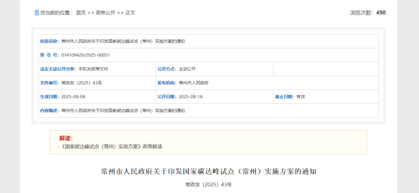 《國(guó)家碳達(dá)峰試點(diǎn)（常州）實(shí)施方案》：大力推廣淺層地?zé)崮艿瓤稍偕茉唇ㄖ?yīng)用-地大熱能