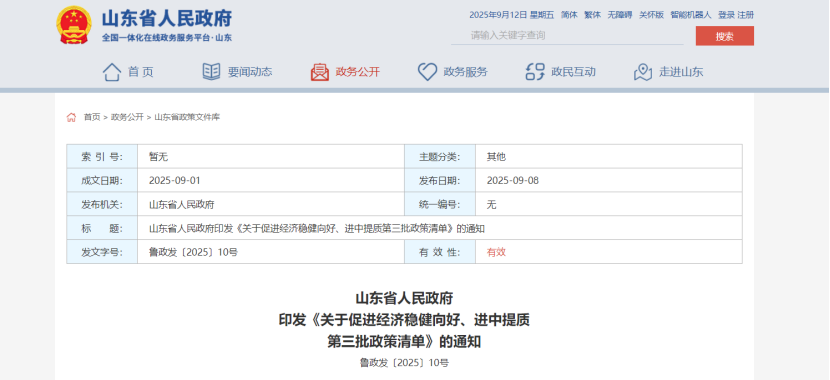 最高獎補100萬元！山東對新列入國家級綠色工廠、綠色工業(yè)園區(qū)給予獎補-地大熱能