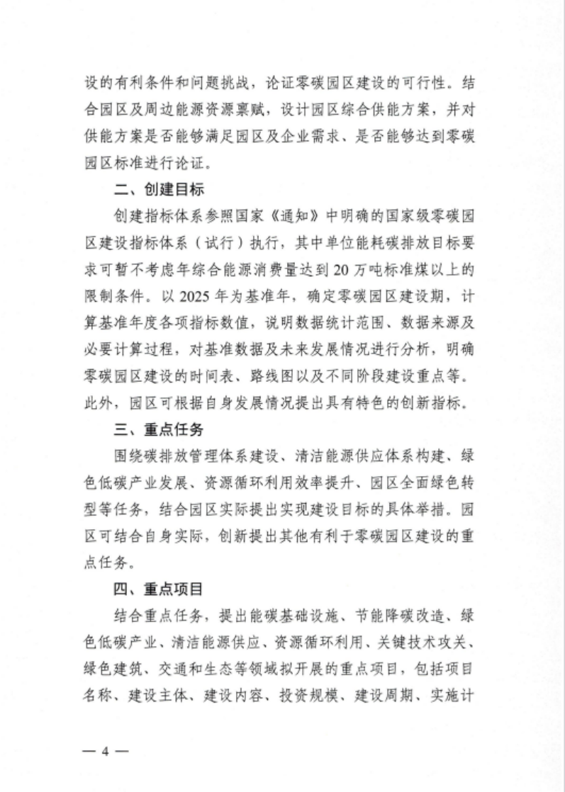 安徽省關(guān)于開(kāi)展省級(jí)零碳園區(qū)建設(shè)通知發(fā)布！各市推薦園區(qū)數(shù)量不超過(guò)1個(gè)-地大熱能