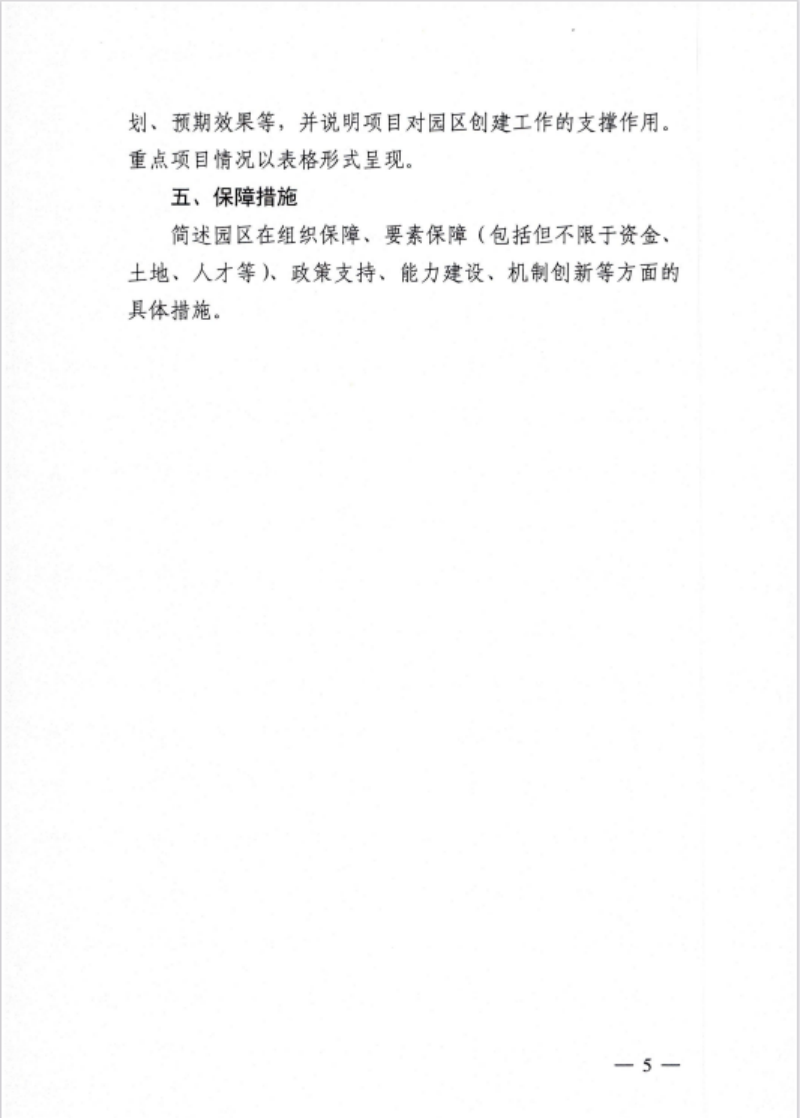 安徽省關(guān)于開(kāi)展省級(jí)零碳園區(qū)建設(shè)通知發(fā)布！各市推薦園區(qū)數(shù)量不超過(guò)1個(gè)-地大熱能