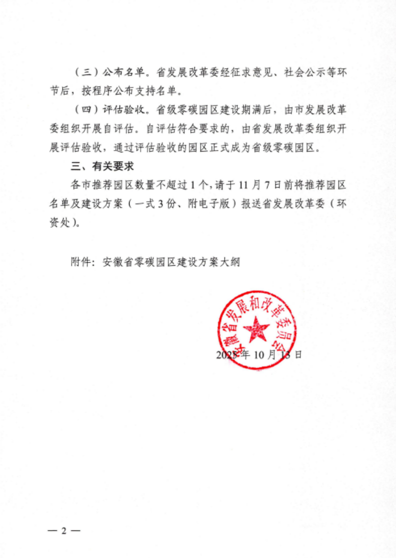 安徽省關(guān)于開(kāi)展省級(jí)零碳園區(qū)建設(shè)通知發(fā)布！各市推薦園區(qū)數(shù)量不超過(guò)1個(gè)-地大熱能