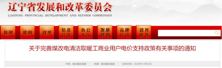 電價(jià)支持！遼寧鼓勵(lì)煤改電清潔取暖 采用地源熱泵技術(shù)-地大熱能