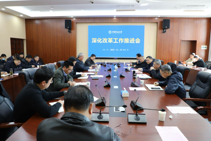 我校中國地質(zhì)大學(xué)(武漢)深化綜合改革工作推進(jìn)會(huì)召開-地大熱能 我校中國地質(zhì)大學(xué)(武漢)深化綜合改革工作推進(jìn)會(huì)召開-地大熱能