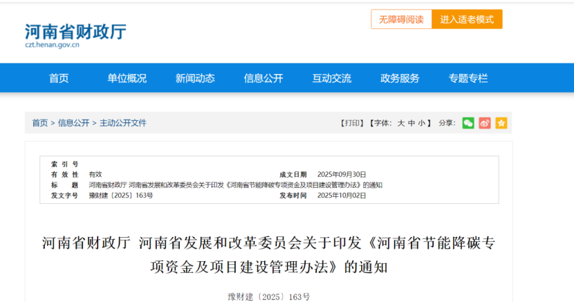 最高獎(jiǎng)勵(lì)500萬(wàn)元！河南省及三地市零碳園區(qū)獎(jiǎng)勵(lì)政策出臺(tái)-地大熱能