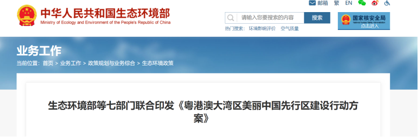 《粵港澳行動方案》：打造清潔低碳能源體系 開展零碳園區(qū)建設(shè)-地大熱能